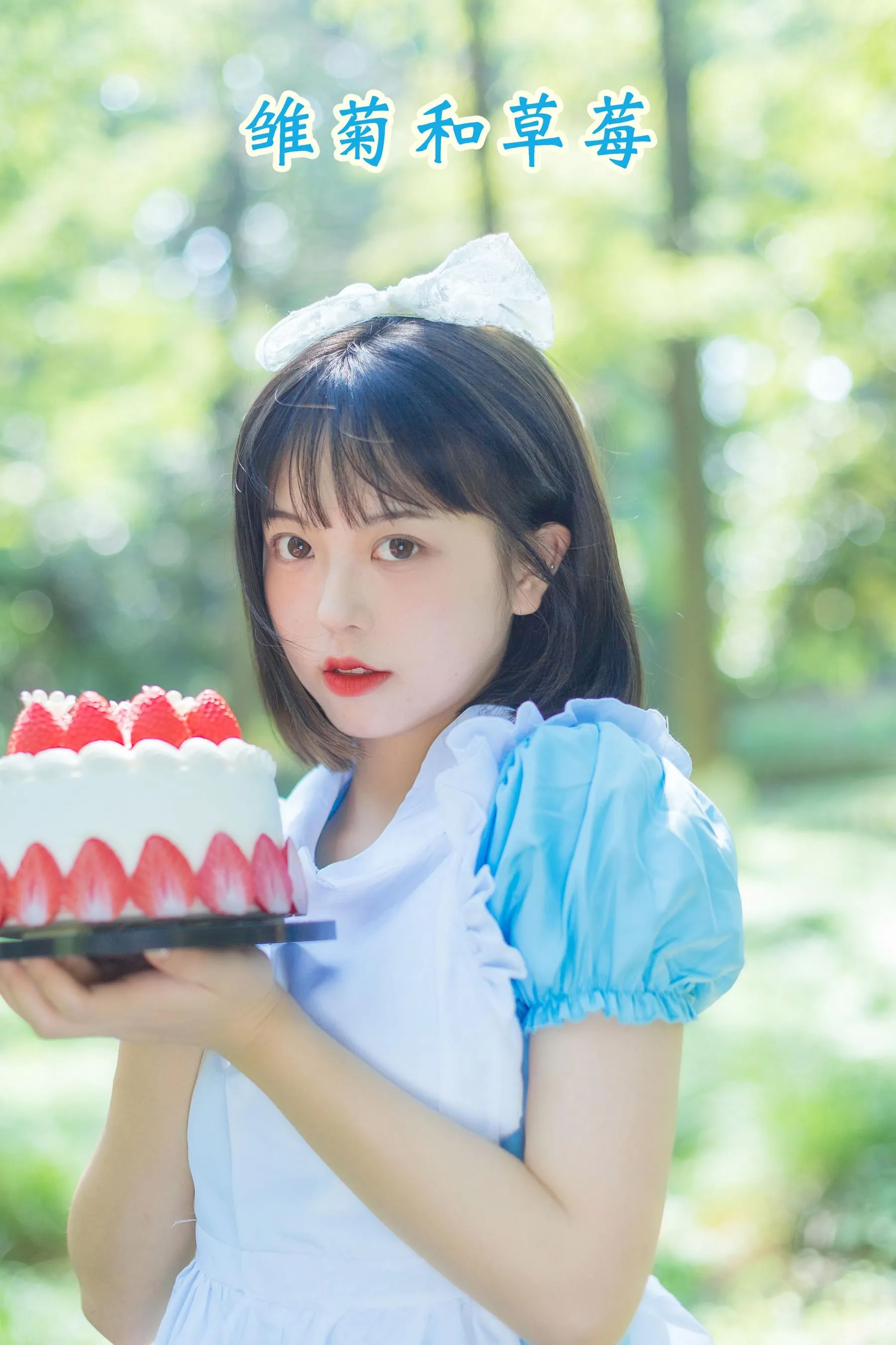 [YITUYU艺图语]2022.08.05 雏菊和草莓 哈吉麻花 [32P]插图1